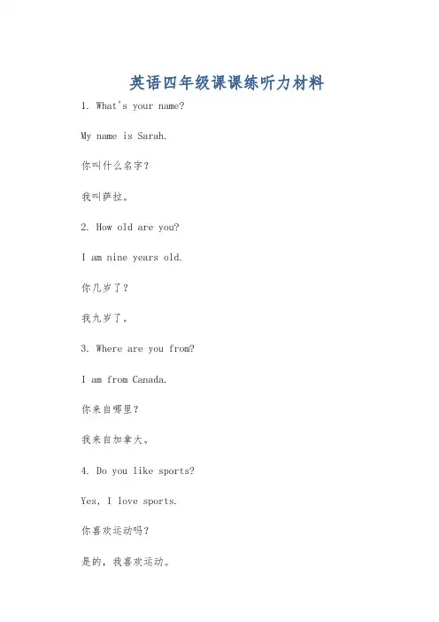 英语四年级课课练听力材料