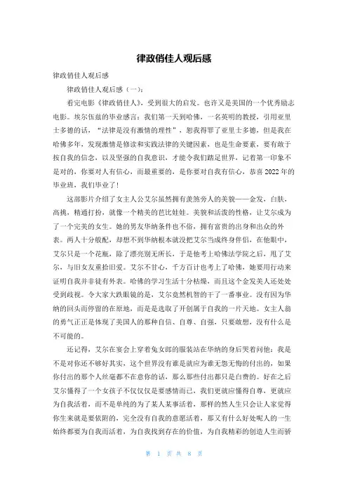 律政俏佳人观后感