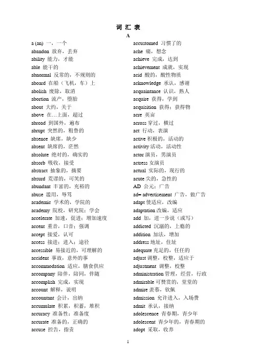 安徽专升本专升本词汇表词汇表
