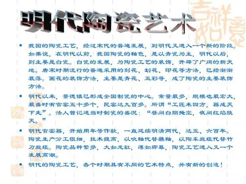 明代陶瓷-PPT课件