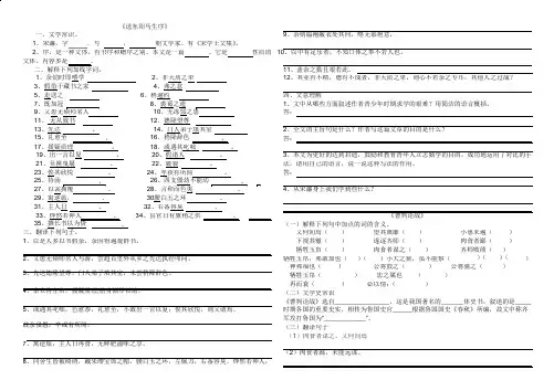 部编版九下文言文复习