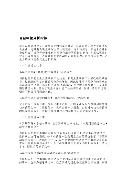 现金流量分析指标