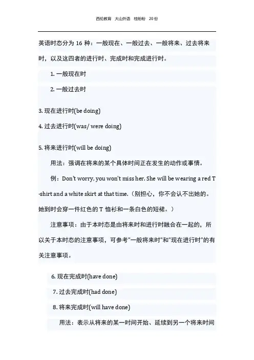 10.11 英语中的16种时态