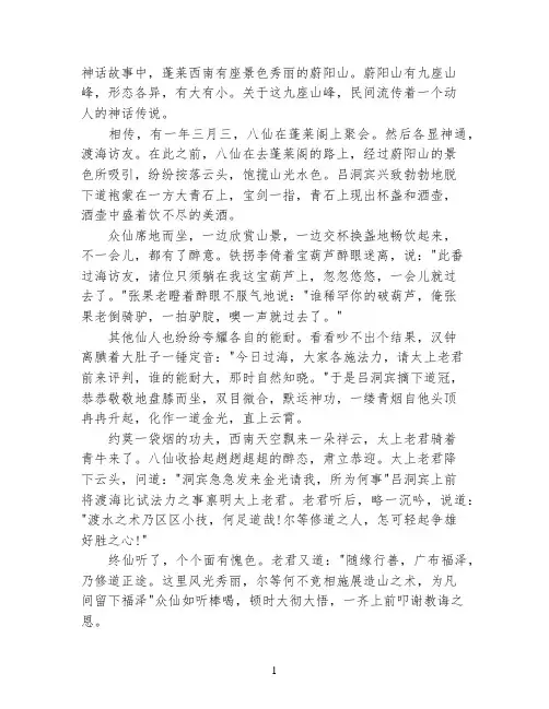 九顶会仙山的神话传说