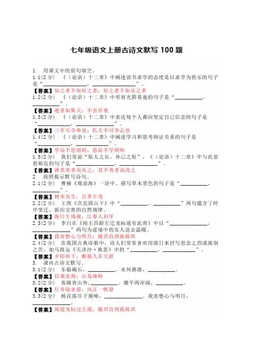 七年级语文上册古诗文默写100题