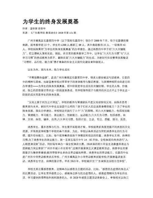 为学生的终身发展奠基