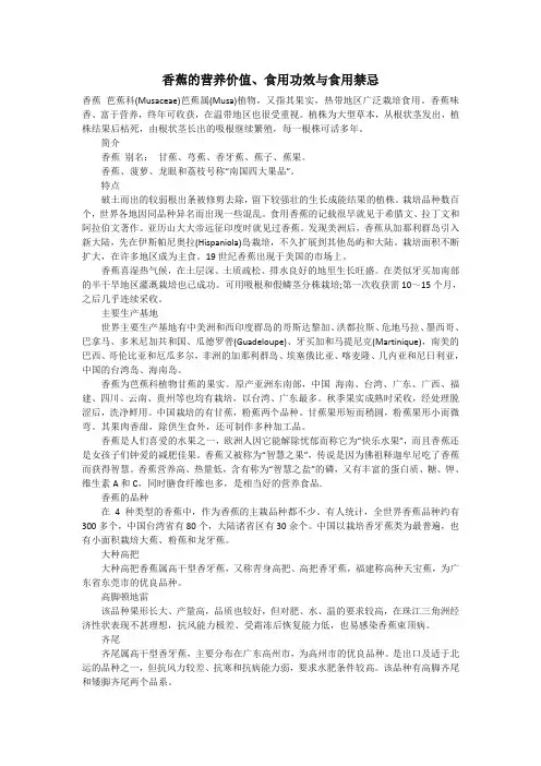 香蕉的营养价值、食用功效与食用禁忌(精)