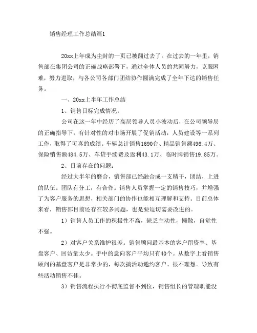 销售经理工作总结5篇