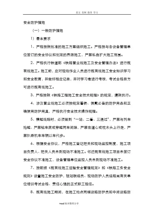 临近既有线作业安全防护措施方案