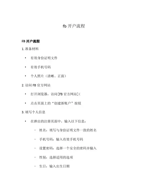 fb开户流程