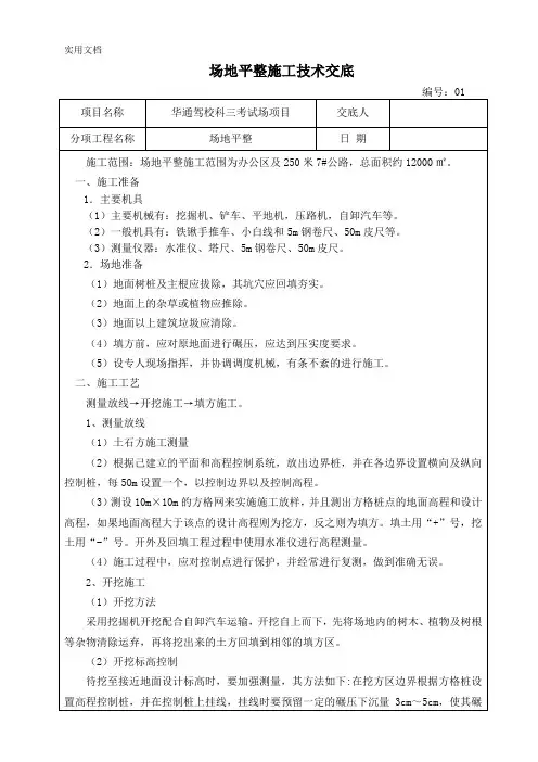 场地平整技术交底记录