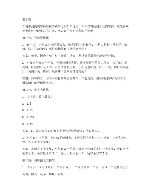 搞笑智商测试题难(3篇)