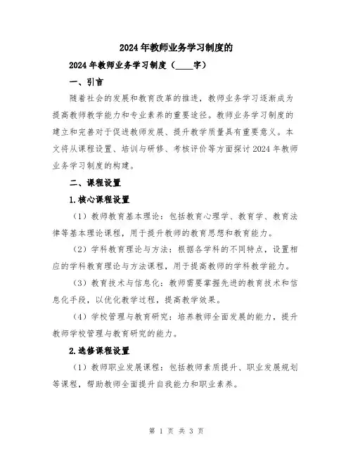 2024年教师业务学习制度的