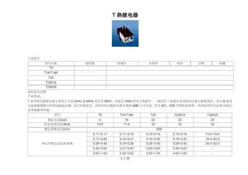 热继电器交流接触器参数