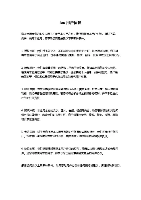 ios 用户协议