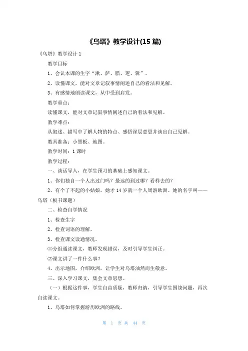 《乌塔》教学设计(15篇)