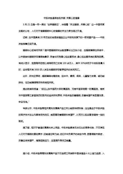 中脉科技倡导告别失眠 关爱心脏健康