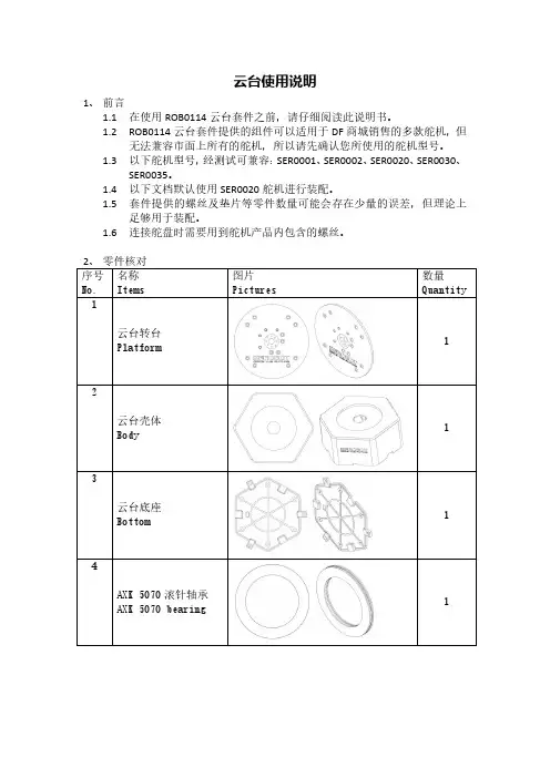 云台使用说明