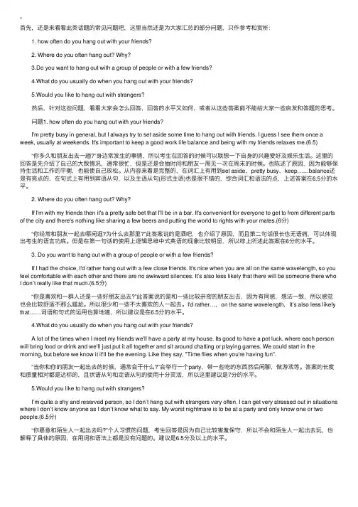 雅思口语part1和朋友一起闲逛