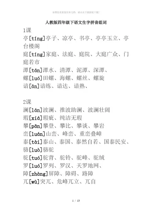 生字拼音组词