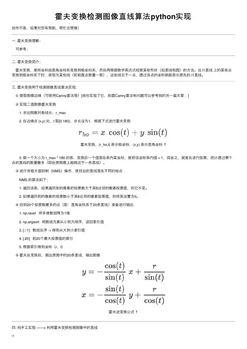 霍夫变换检测图像直线算法python实现