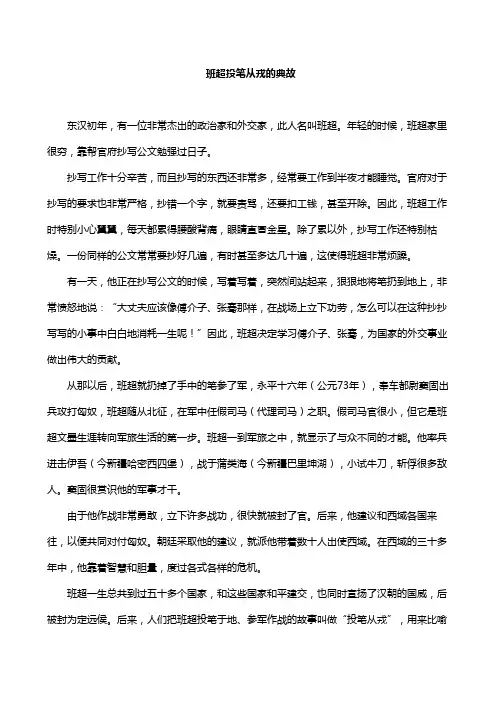 班超投笔从戎的典故