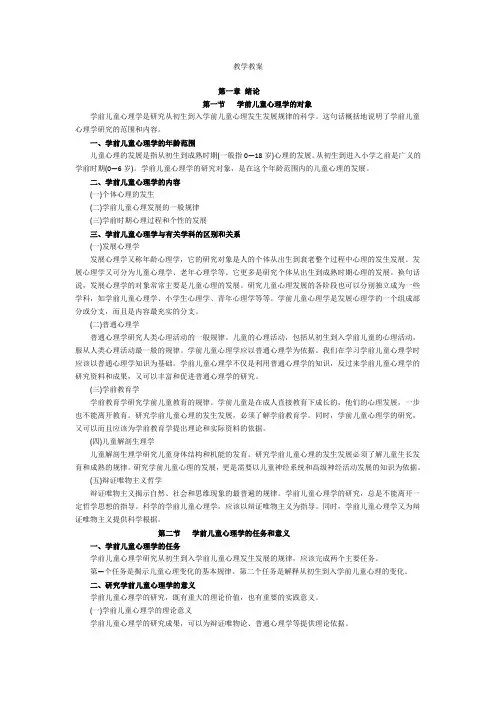 学前心理学教案