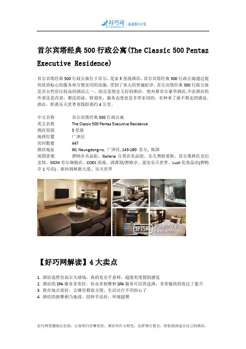 首尔宾塔经典500行政公寓(The Classic 500 Pentaz Executive Residence)