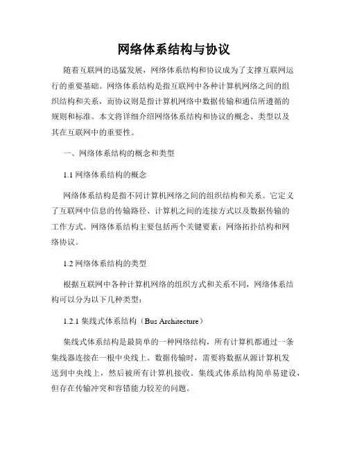 网络体系结构与协议