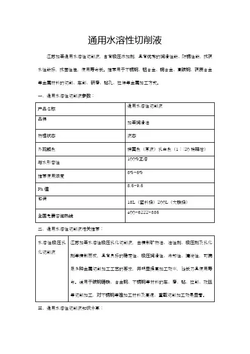 通用水溶性切削液