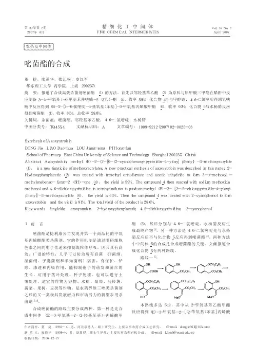 嘧菌酯的合成(1)