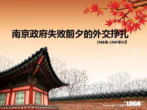 南京政府外交