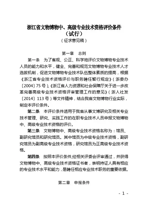 浙江省文物博物中、高级专业技术资格评价条件