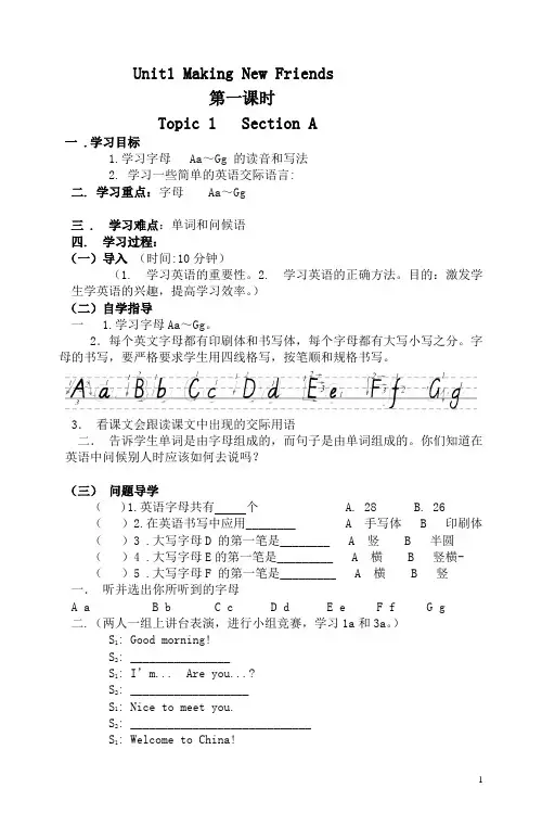 仁爱版英语七年级上册教学案全册
