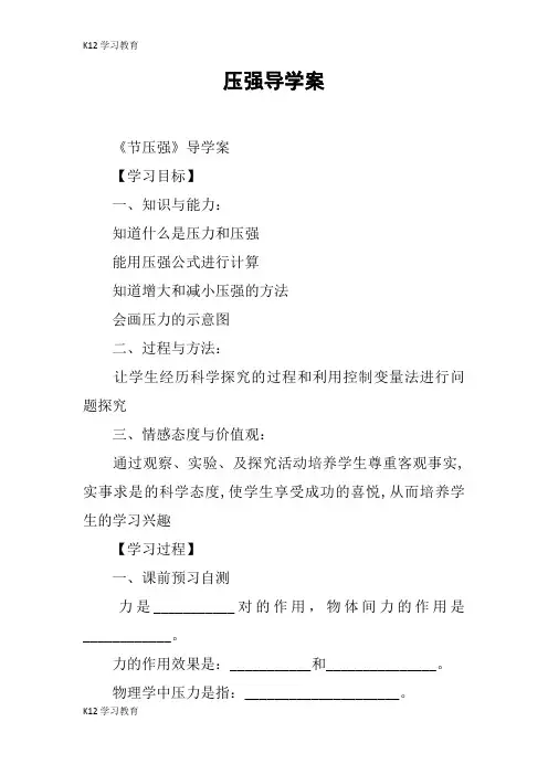 【K12学习】压强导学案
