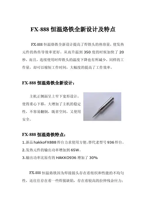 FX-888恒温烙铁全新设计及特点