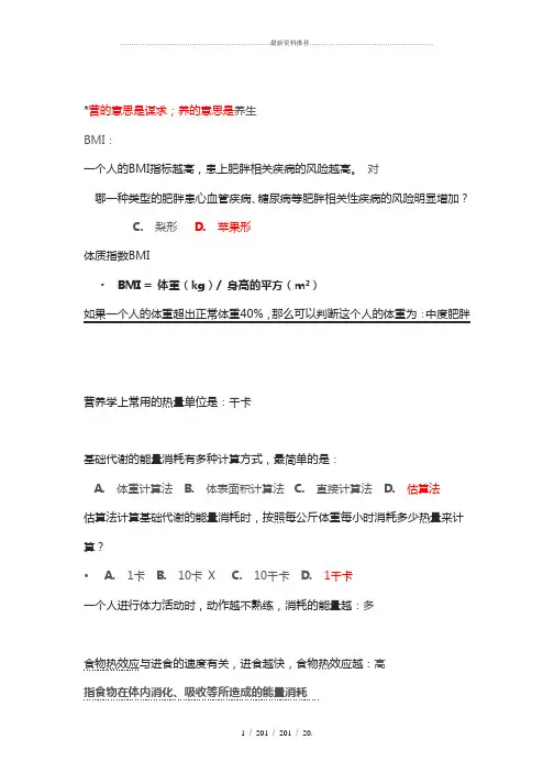 营养与健康考试