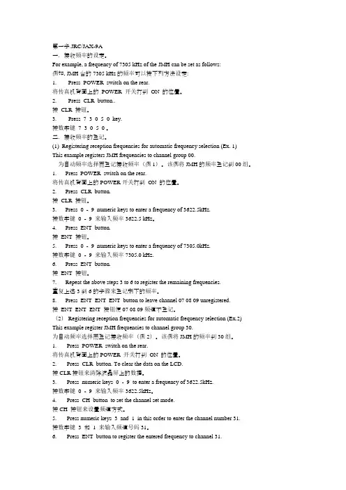 JRC气象传真接收机操作设置