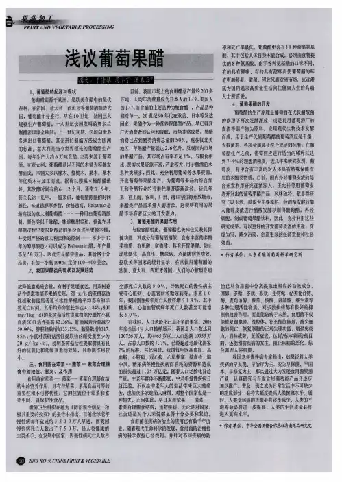 浅议葡萄果醋