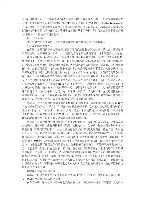 奚川一个将资金从70万升值到8000万的传奇性人物