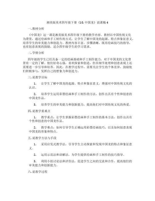 湘美版美术四年级下册《10.中国龙》说课稿4