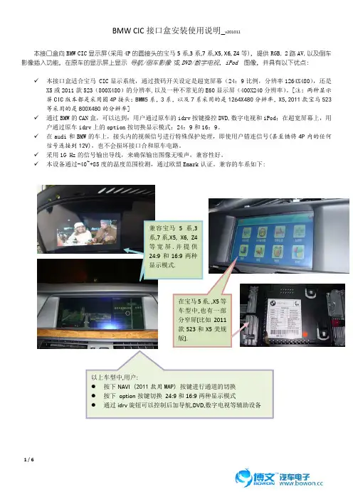 BMW CIC 接口盒 安装使用说明