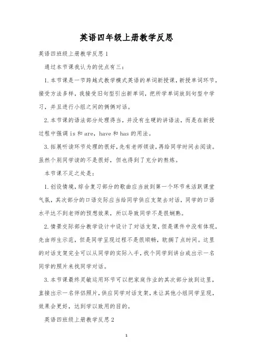 英语四年级上册教学反思