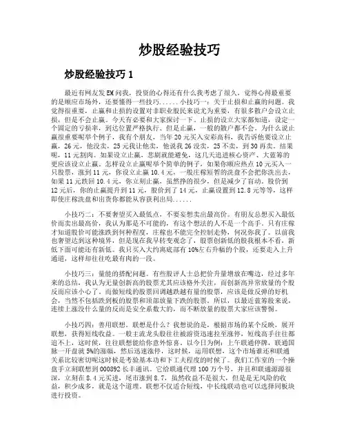 炒股经验技巧
