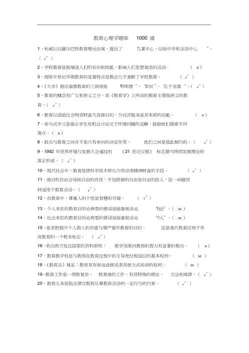 教育心理学题库1000道(2021年-2022年)