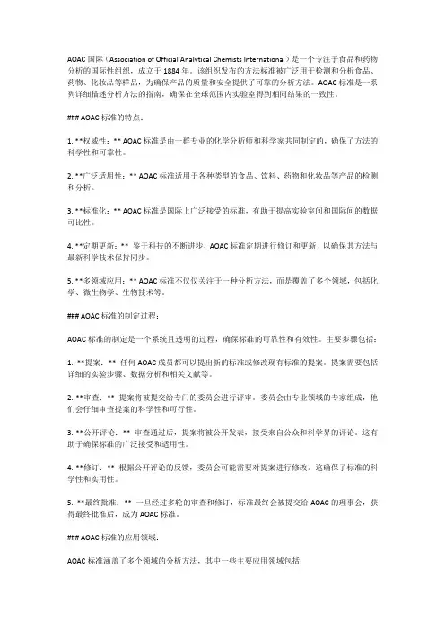 aoac标准