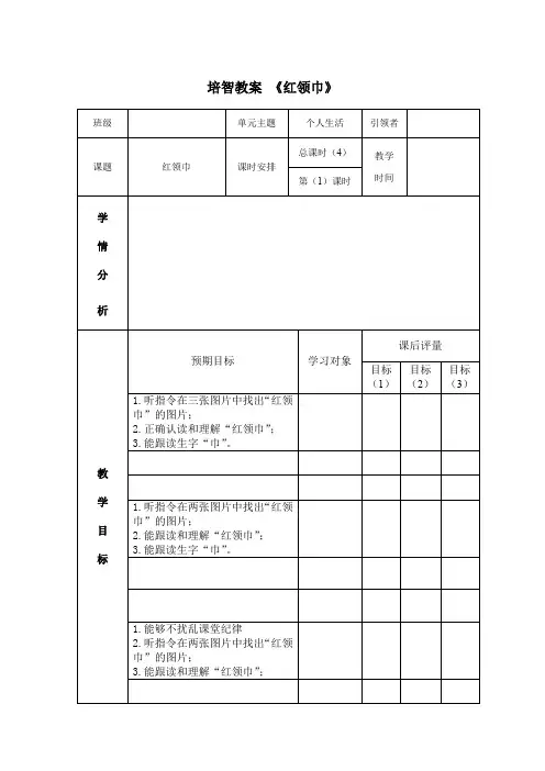 培智教案《红领巾》