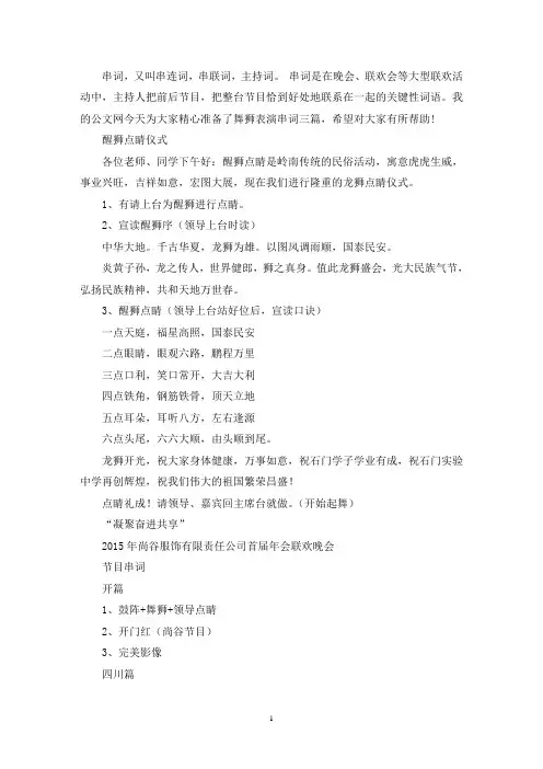 舞狮表演串词三篇