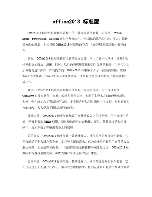 office2013 标准版
