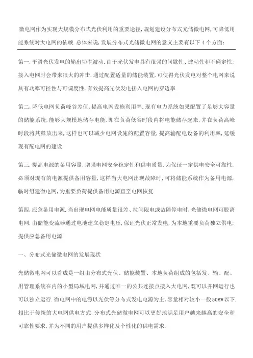 分布式光储系统
